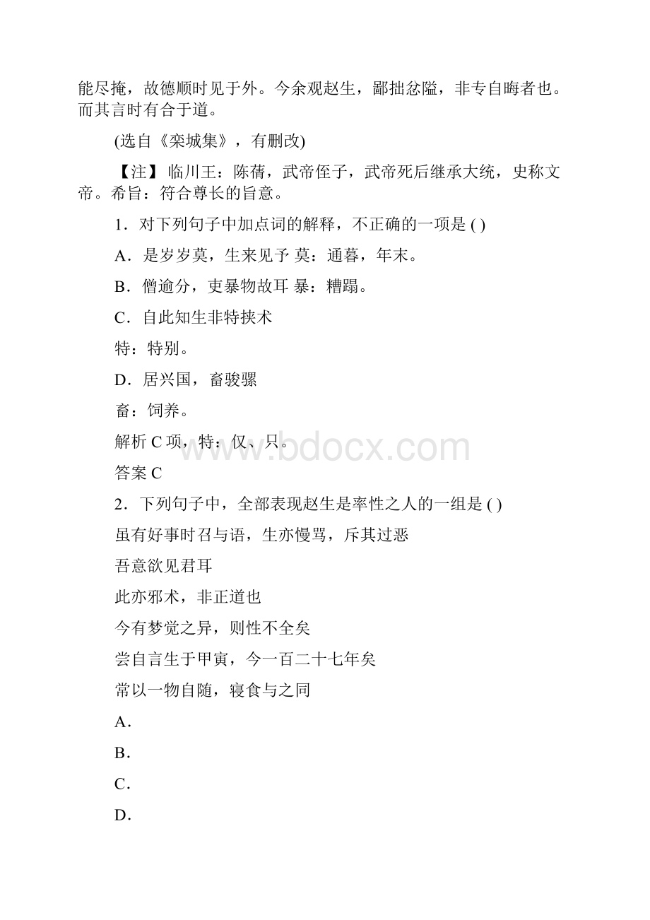 届高考总复习题库文言文阅读.docx_第2页