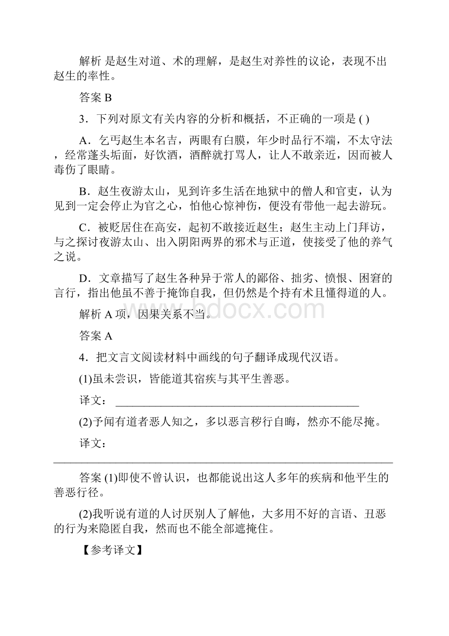 届高考总复习题库文言文阅读.docx_第3页