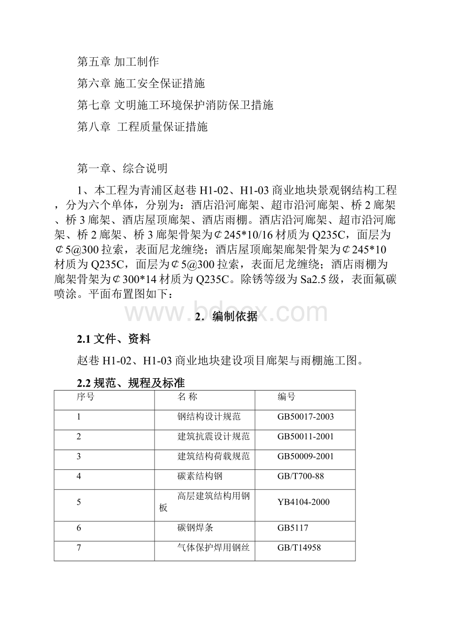 赵巷钢结构廊架施工方案.docx_第2页