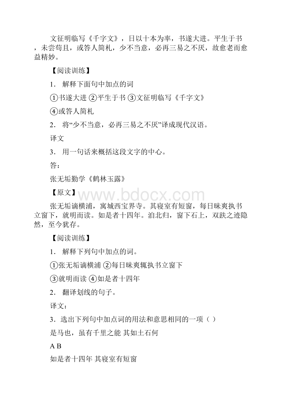 古诗文阅读初中课外文言文阅读训练含答案.docx_第2页