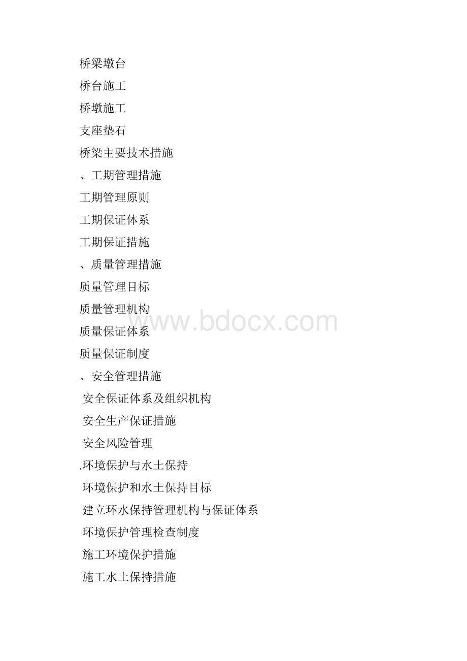 桥梁首件工程施工组织设计方案.docx_第2页