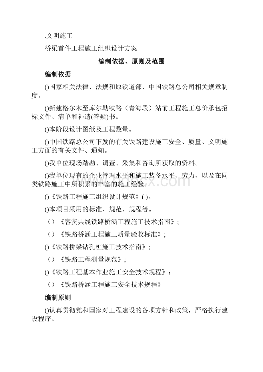 桥梁首件工程施工组织设计方案.docx_第3页