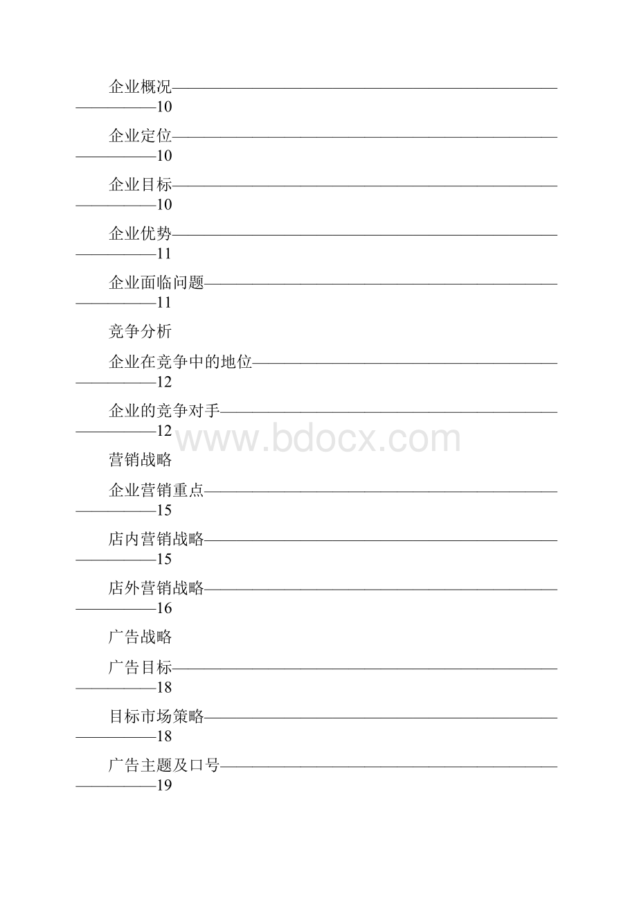 我国眼镜工业市场分析与广告策划案.docx_第2页