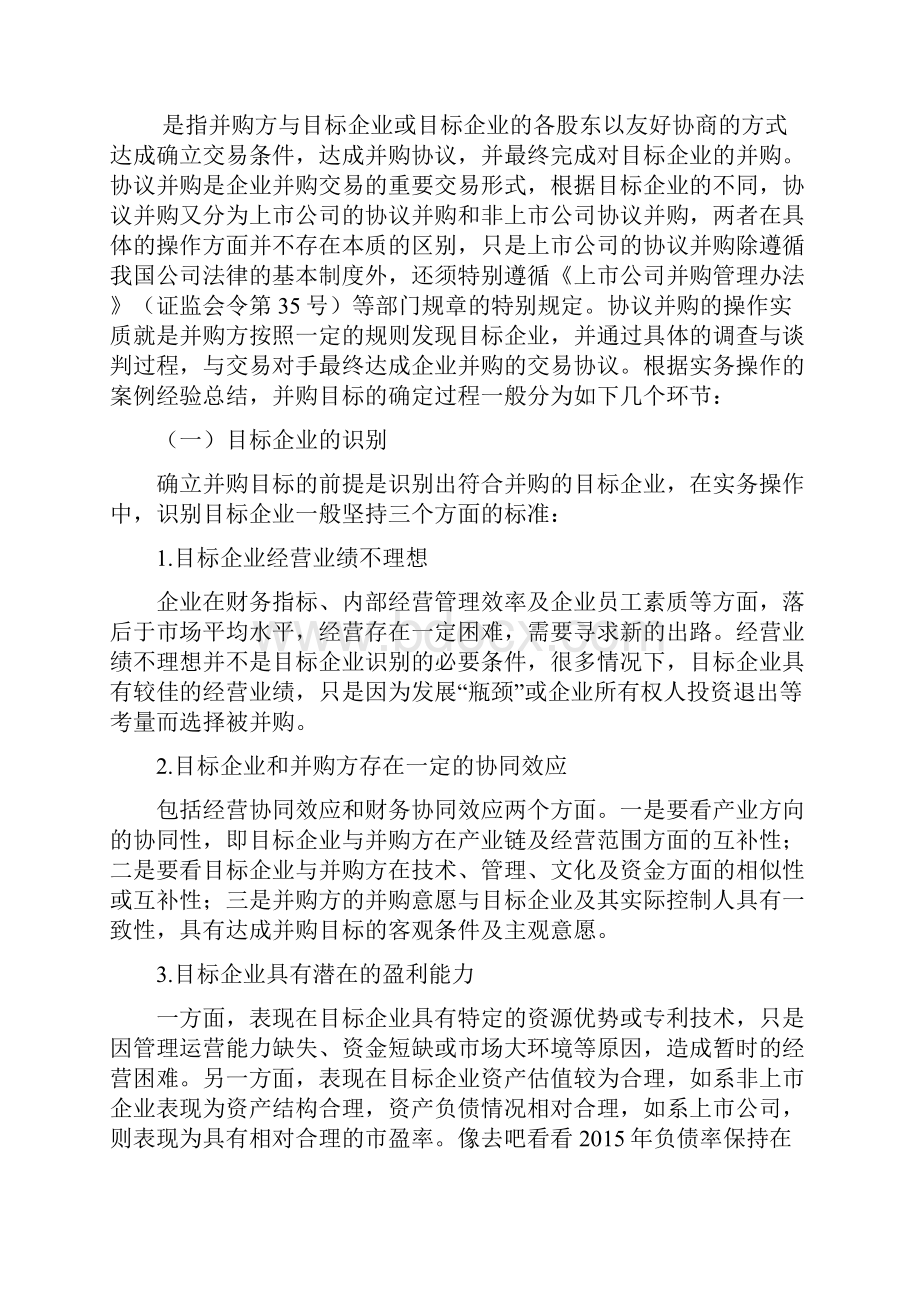 并购交易结构设计中交易路径实操要点.docx_第3页