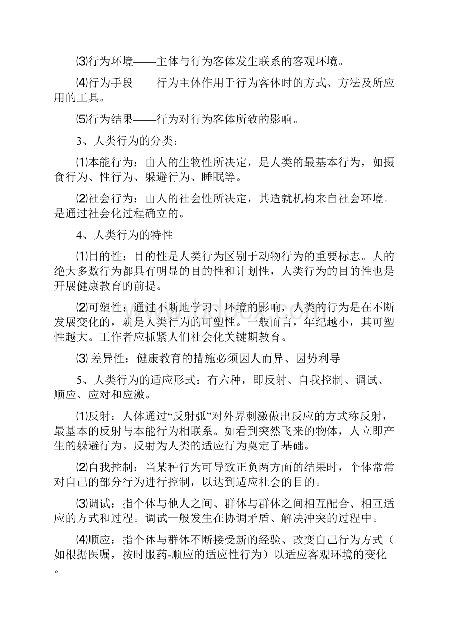 护理健康教育学说课材料.docx_第3页