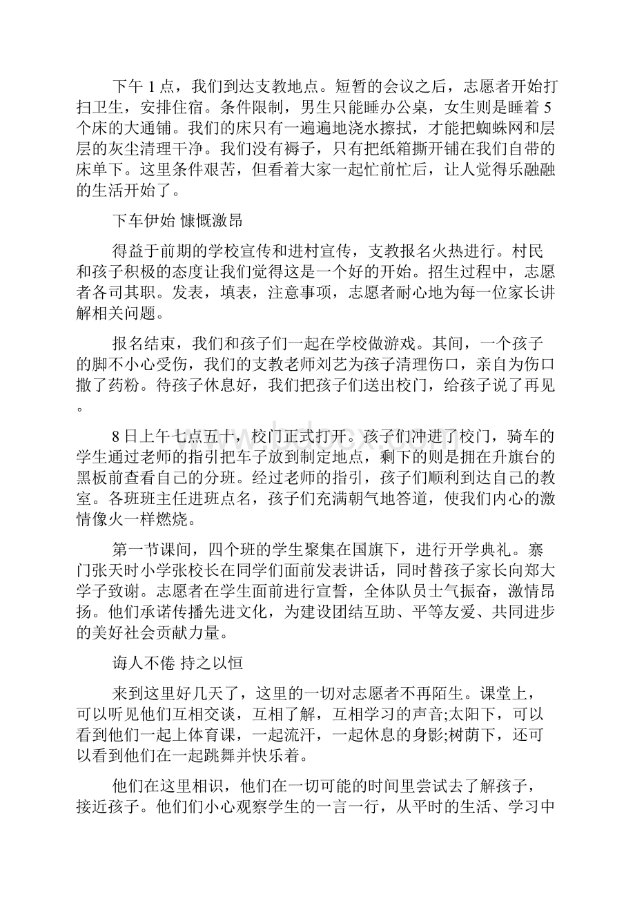 大学生暑期三下乡社会实践报告.docx_第3页