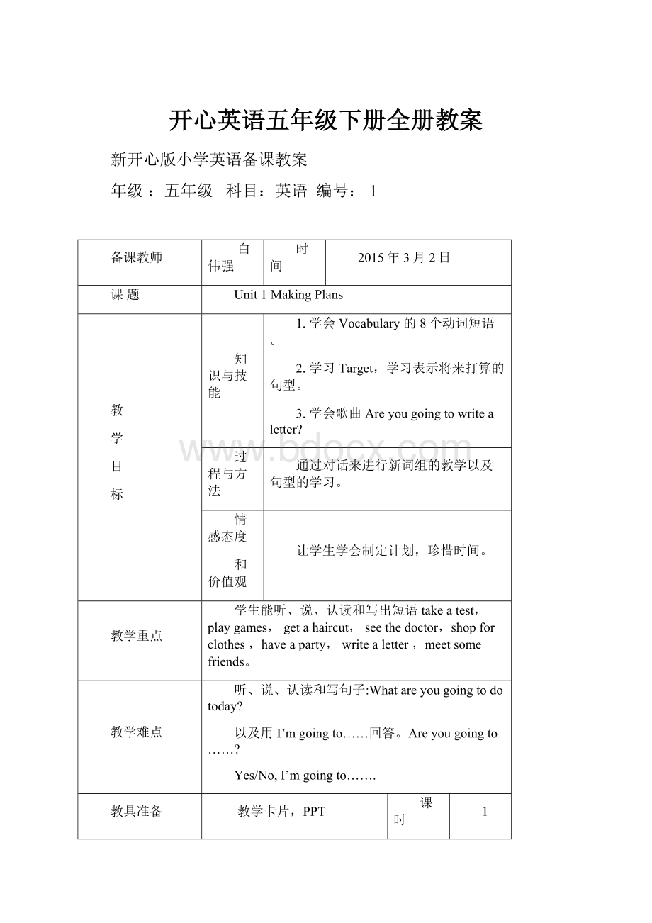 开心英语五年级下册全册教案.docx