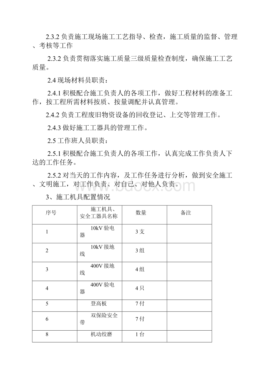 混凝土电线杆杆组立施工方案.docx_第2页