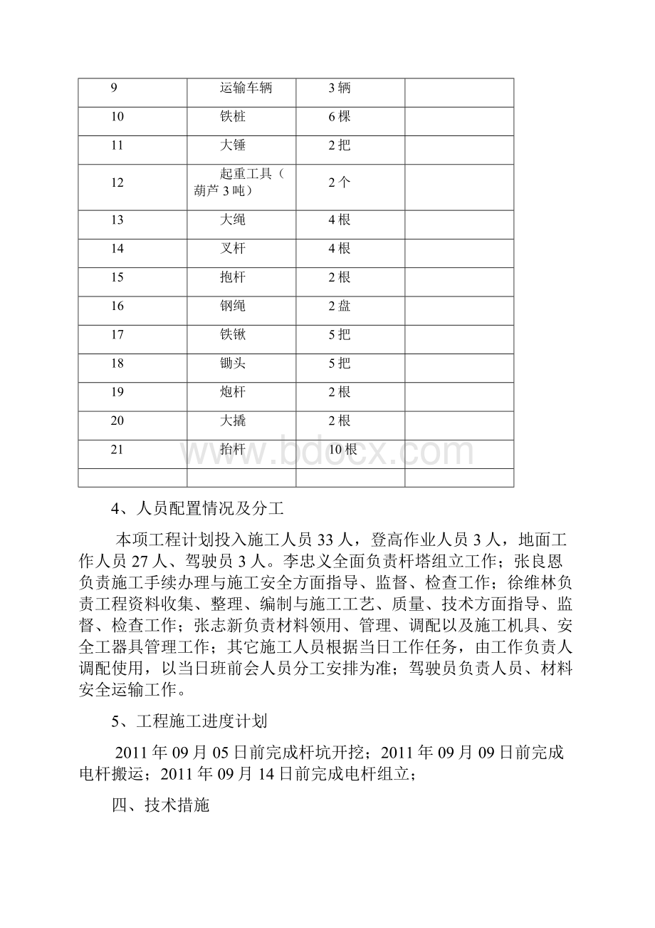 混凝土电线杆杆组立施工方案.docx_第3页