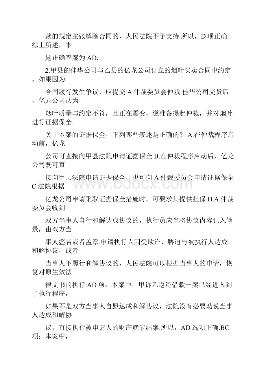 司法考试真题及答案详解.docx_第2页