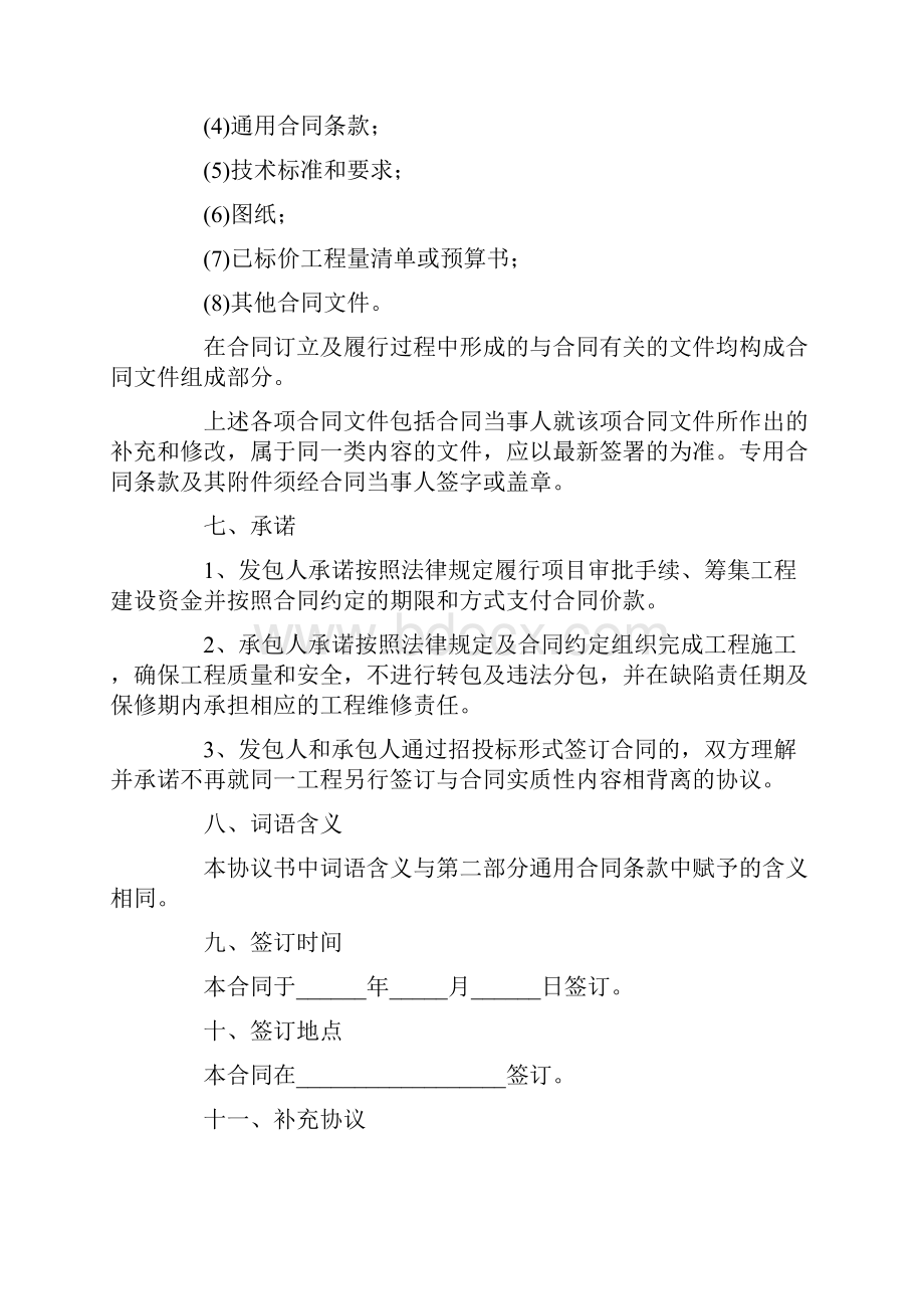 建设工程施工合同范本.docx_第3页