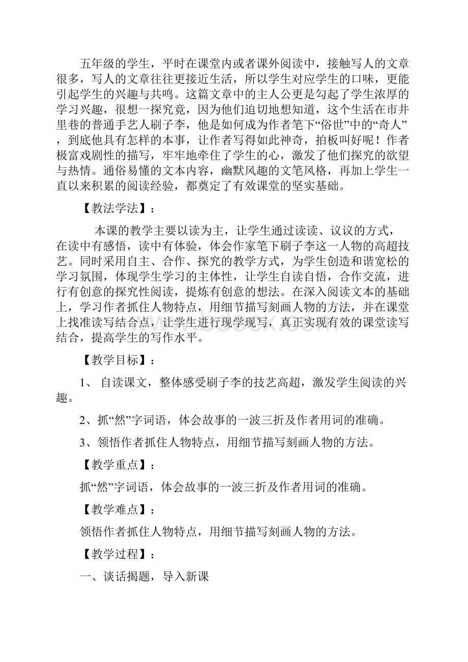 《刷子李》教学中的互联网应教学设计新部编版参赛.docx_第3页