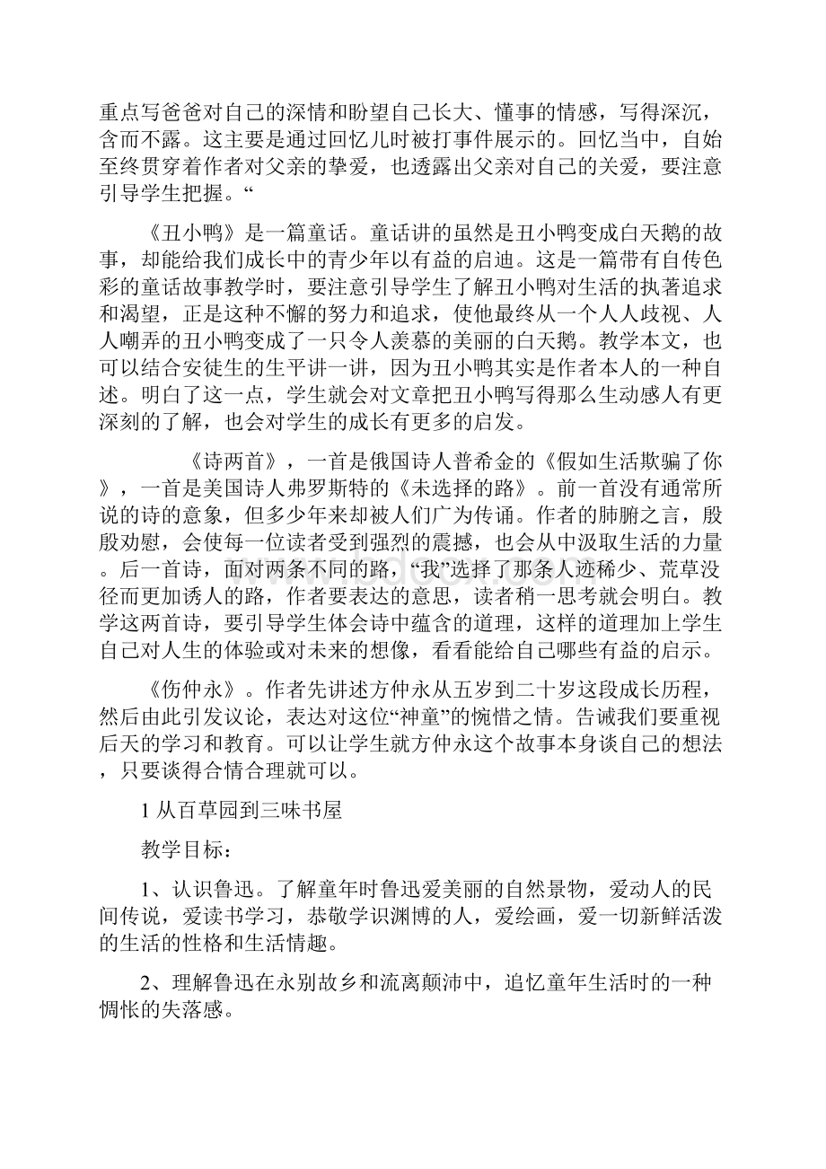 完整升级版人教版语文七年级下册教案.docx_第2页