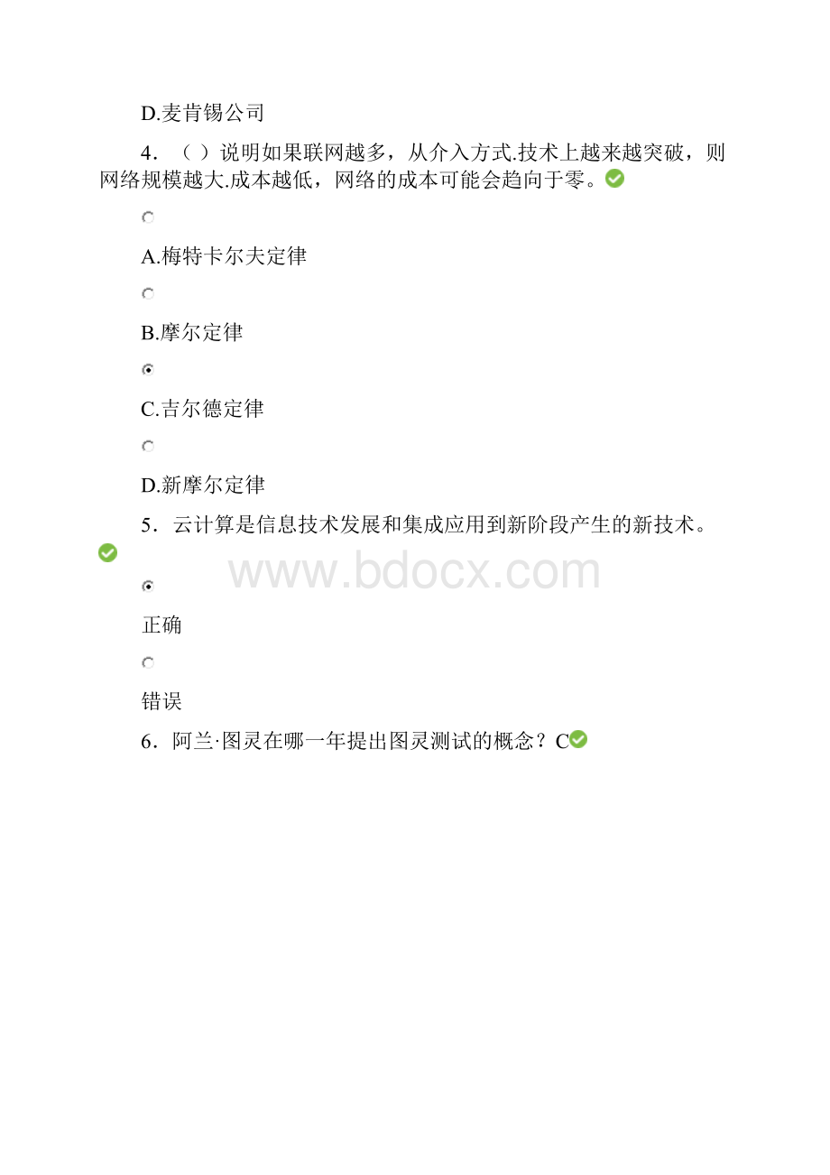 最新精编最新公需科目《大数据》完整题库含答案.docx_第2页