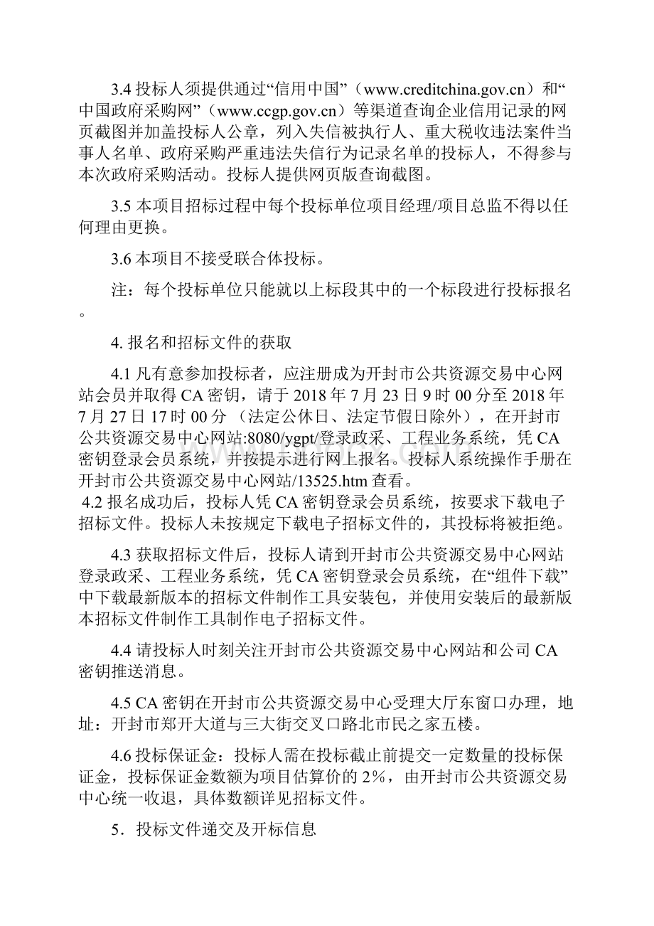 开封城乡一体化示范区路灯维修项目.docx_第3页