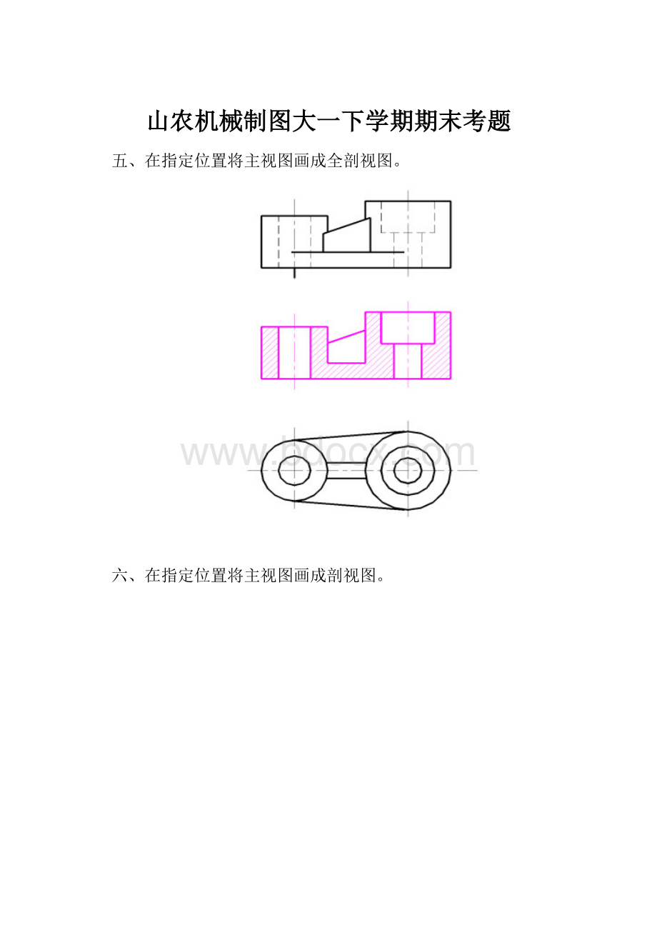 山农机械制图大一下学期期末考题.docx