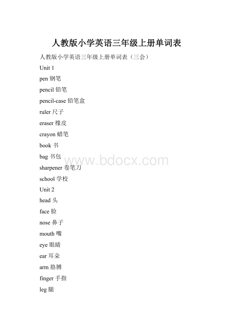 人教版小学英语三年级上册单词表.docx_第1页