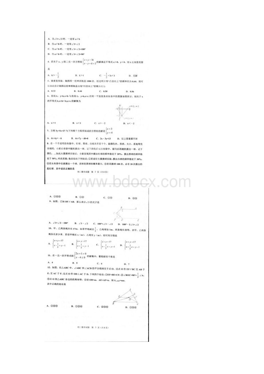 七年级数学下学期期末试题扫描版新人教版3.docx_第2页