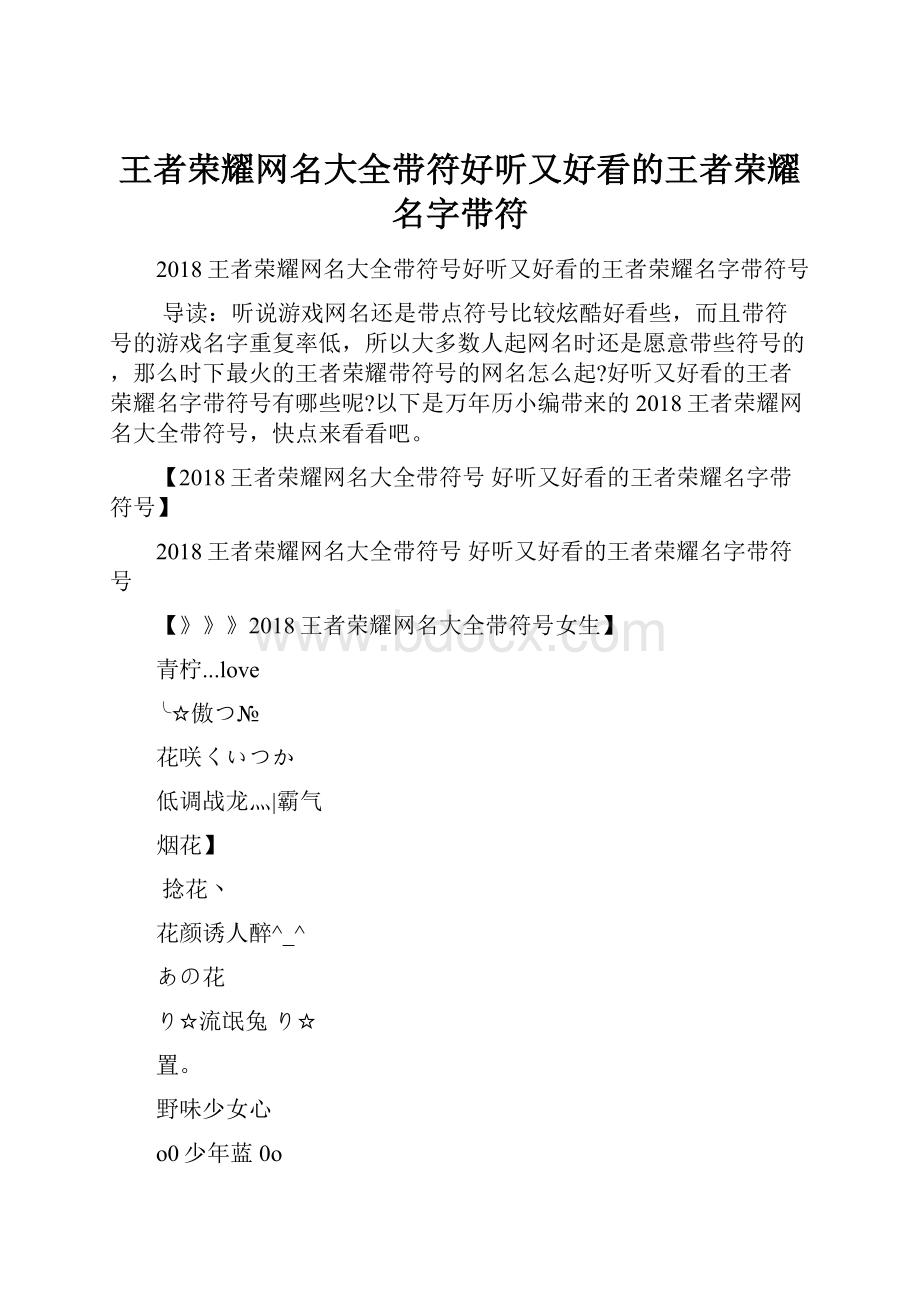 王者荣耀网名大全带符好听又好看的王者荣耀名字带符.docx_第1页