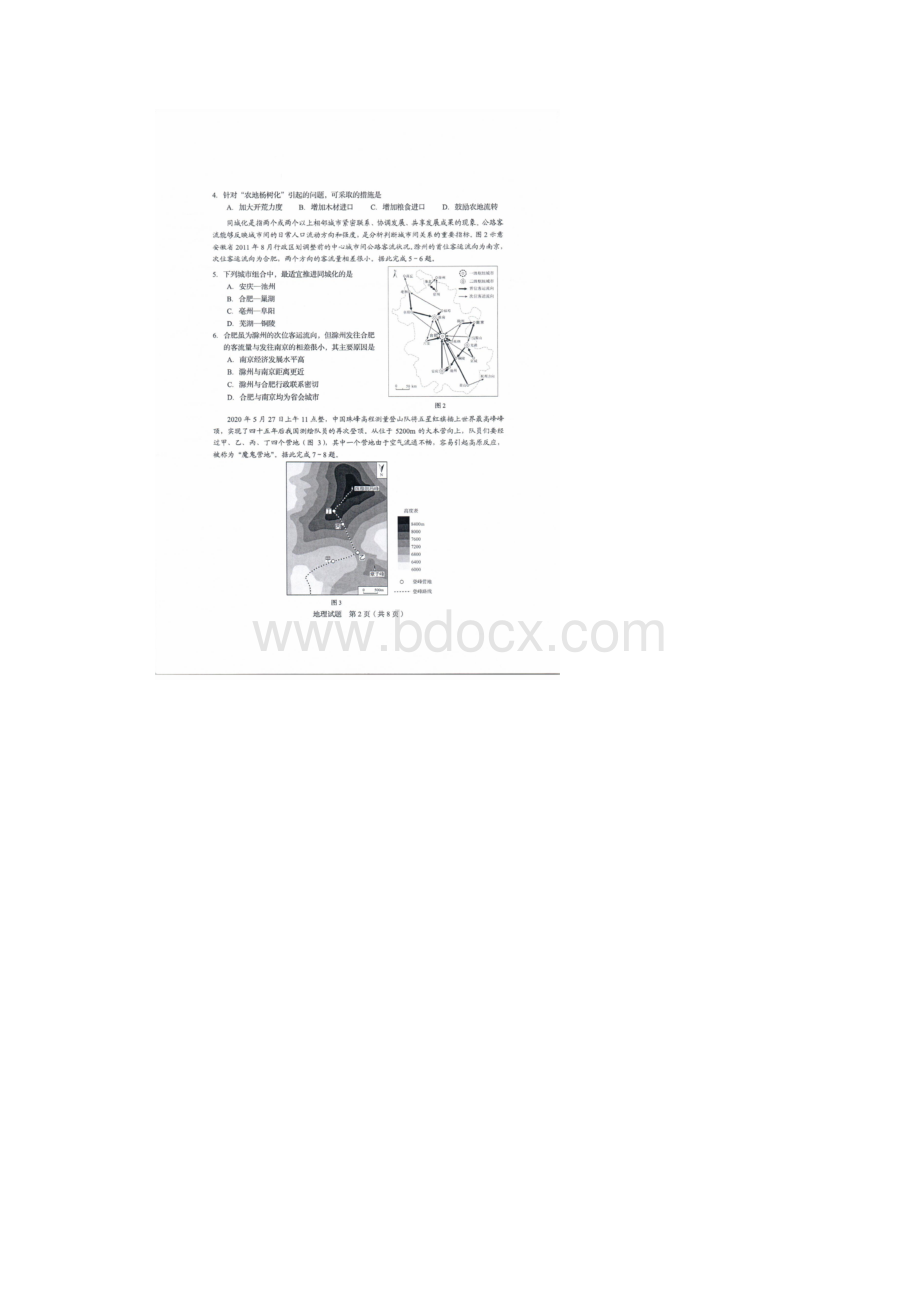 高考山东高考地理试题真题及答案.docx_第2页