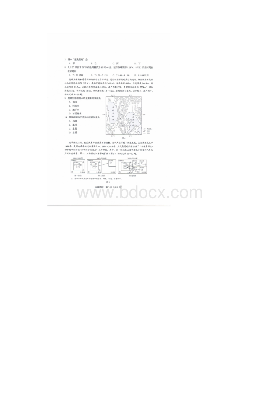 高考山东高考地理试题真题及答案.docx_第3页