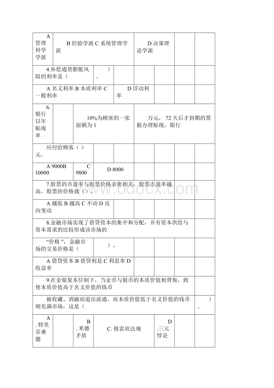 融资租赁题目综合版.docx_第2页