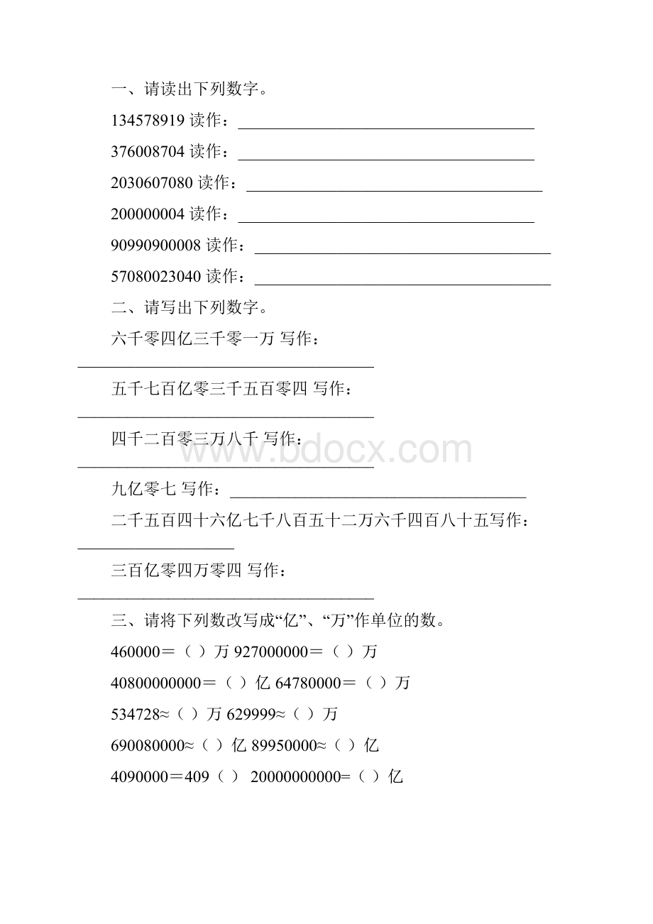 四年级上册数学复习资料33页.docx_第3页