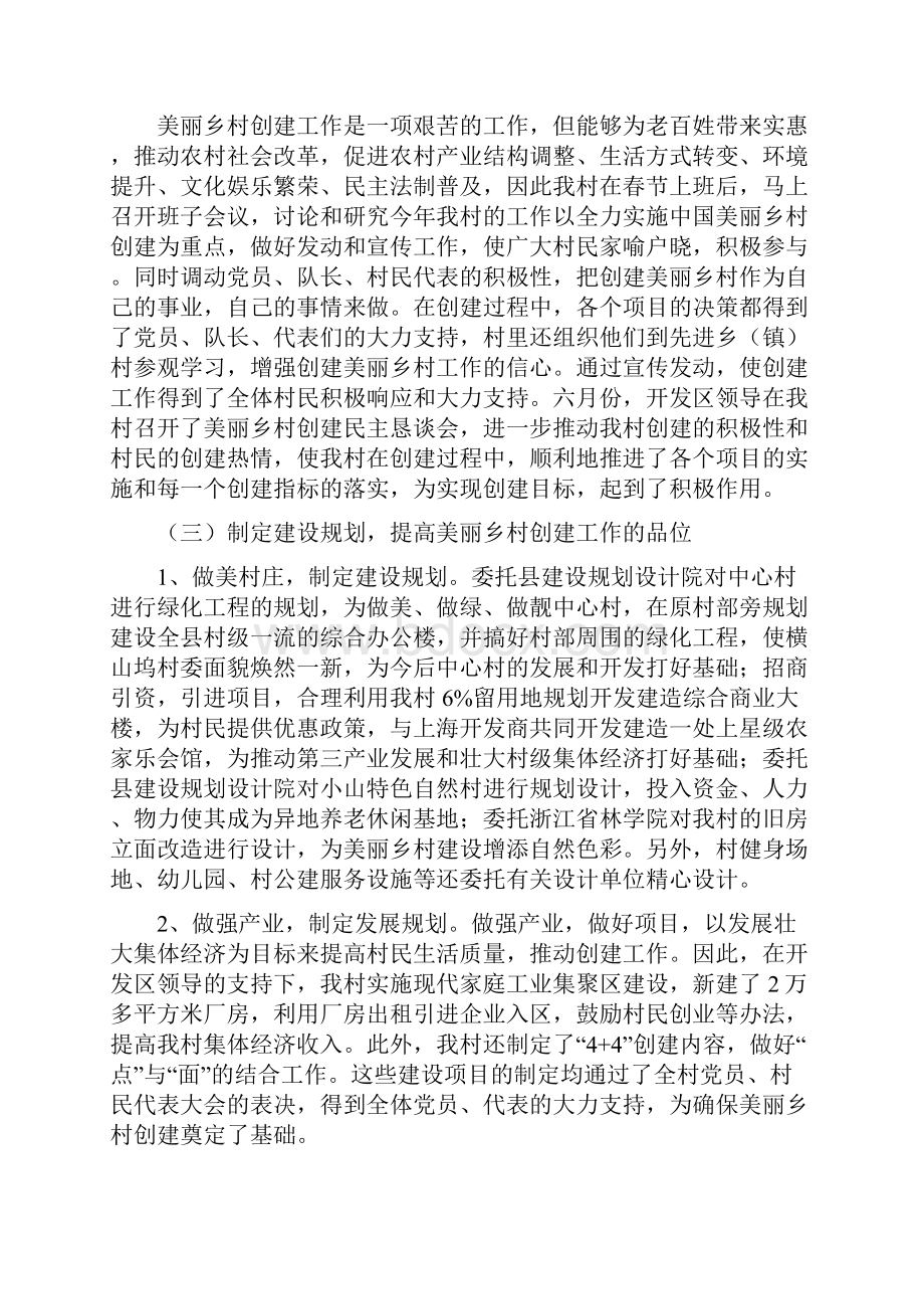 横山坞村创建中国美丽乡村工作总结.docx_第2页