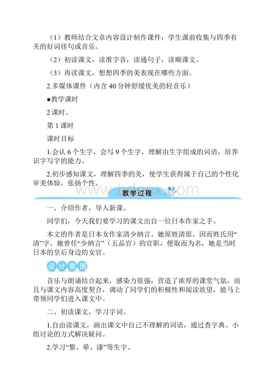 22 四季之美教案.docx_第2页