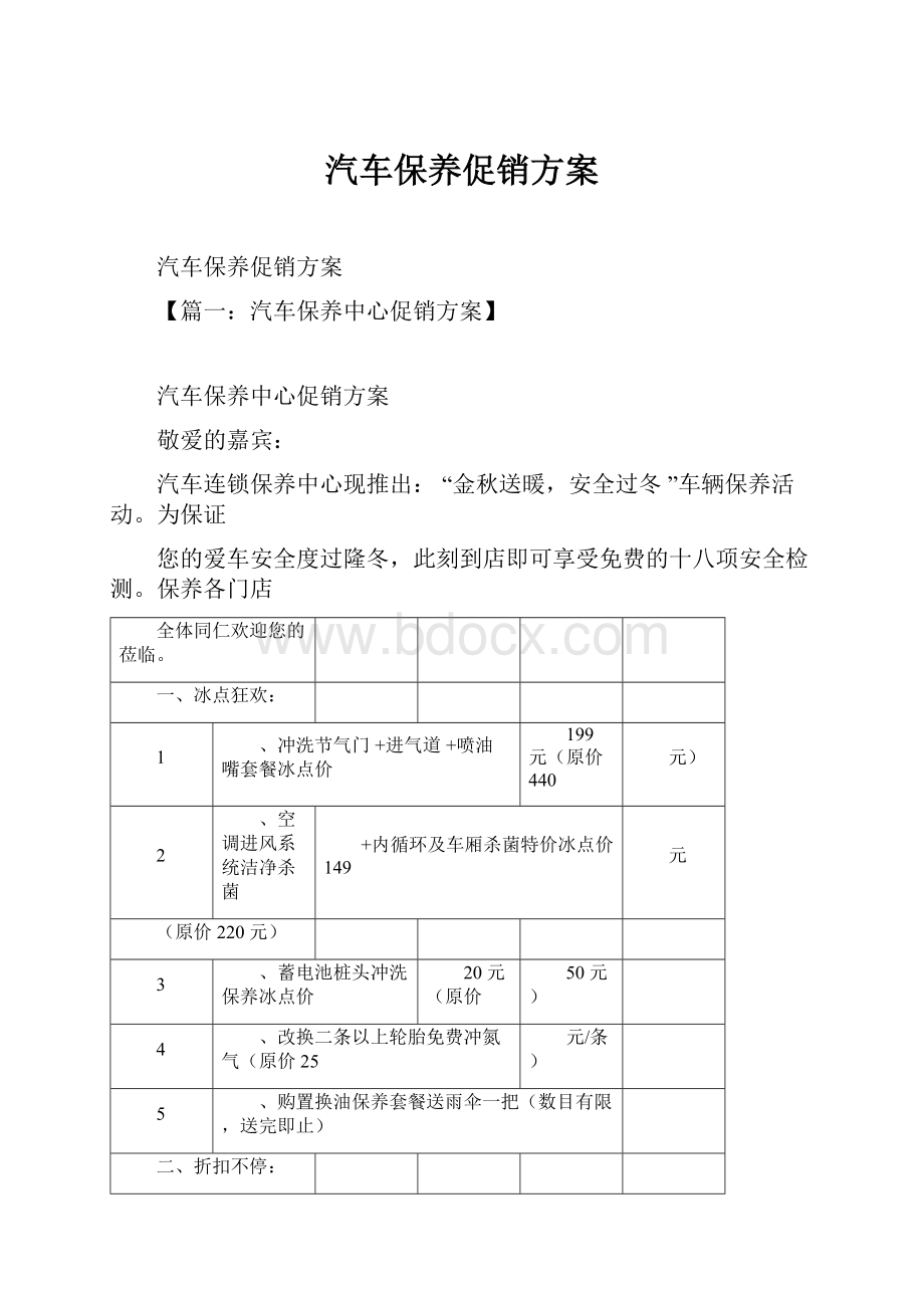 汽车保养促销方案.docx