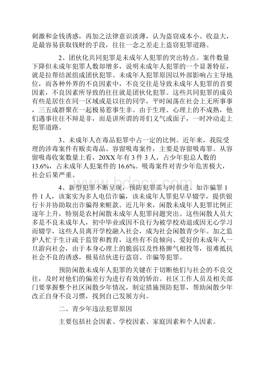 预防青少年犯罪调研报告.docx_第2页