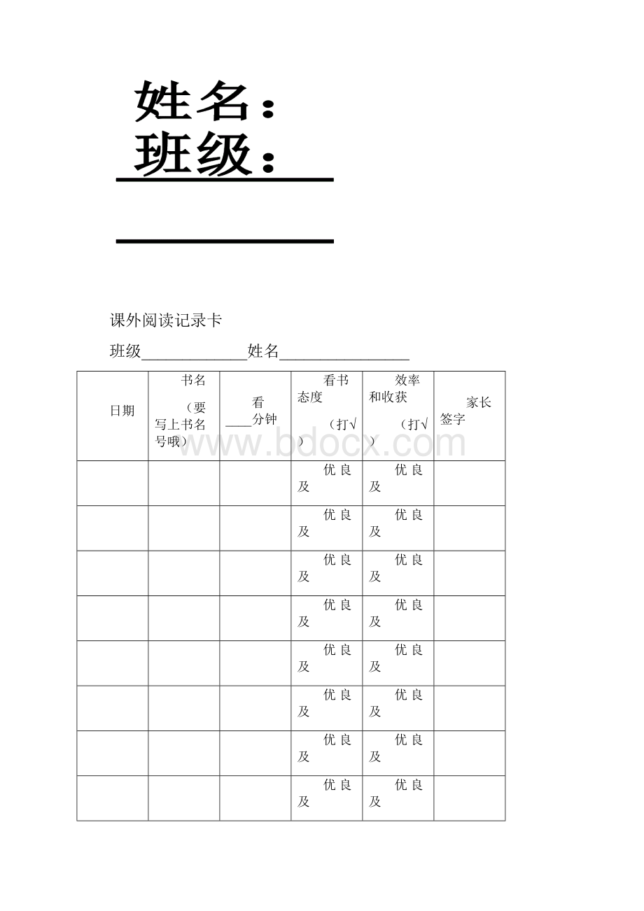 二年级班阅读记录卡记录表模板.docx_第2页