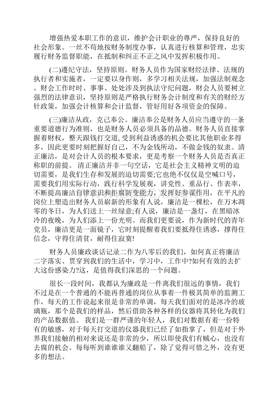 领导与财务人员的谈话三篇.docx_第3页