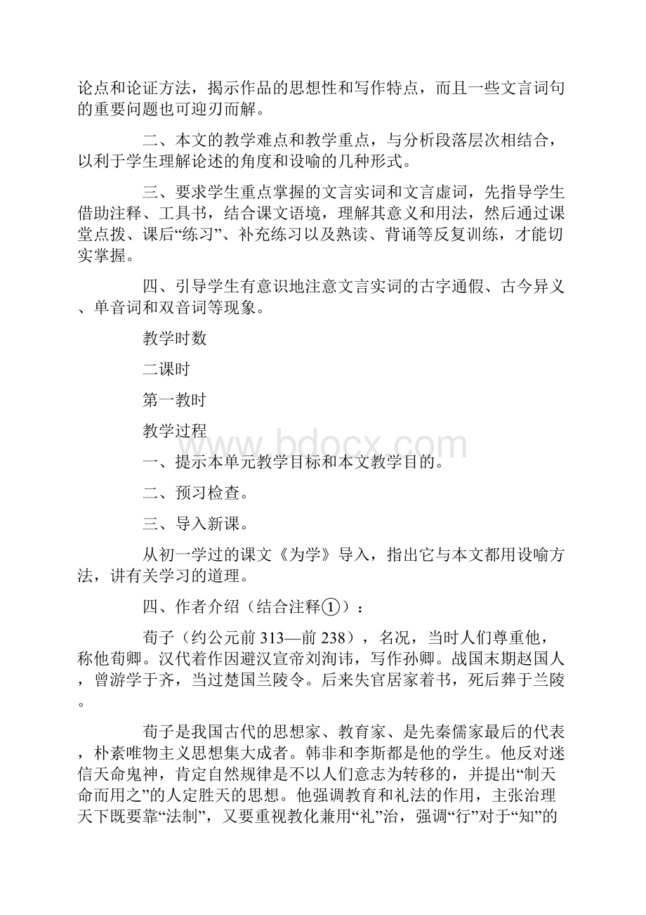 荀子劝学教学视频.docx_第2页