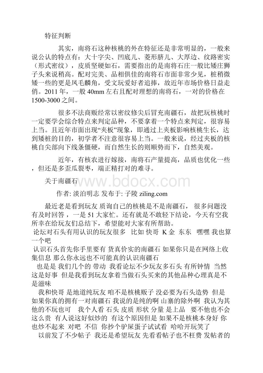 关于南疆石狮子头的参考资料.docx_第2页