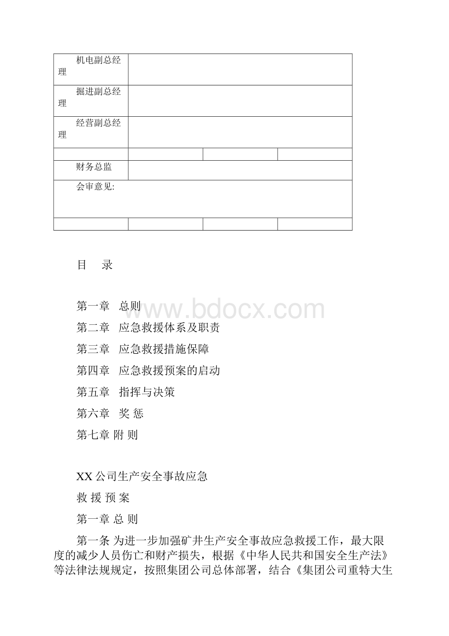 XX煤矿生产安全事故应急救援预案.docx_第3页