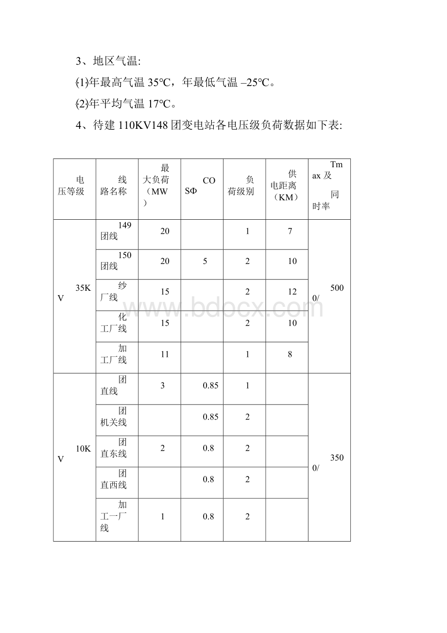 毕业设计论文110千伏变电站设计.docx_第2页