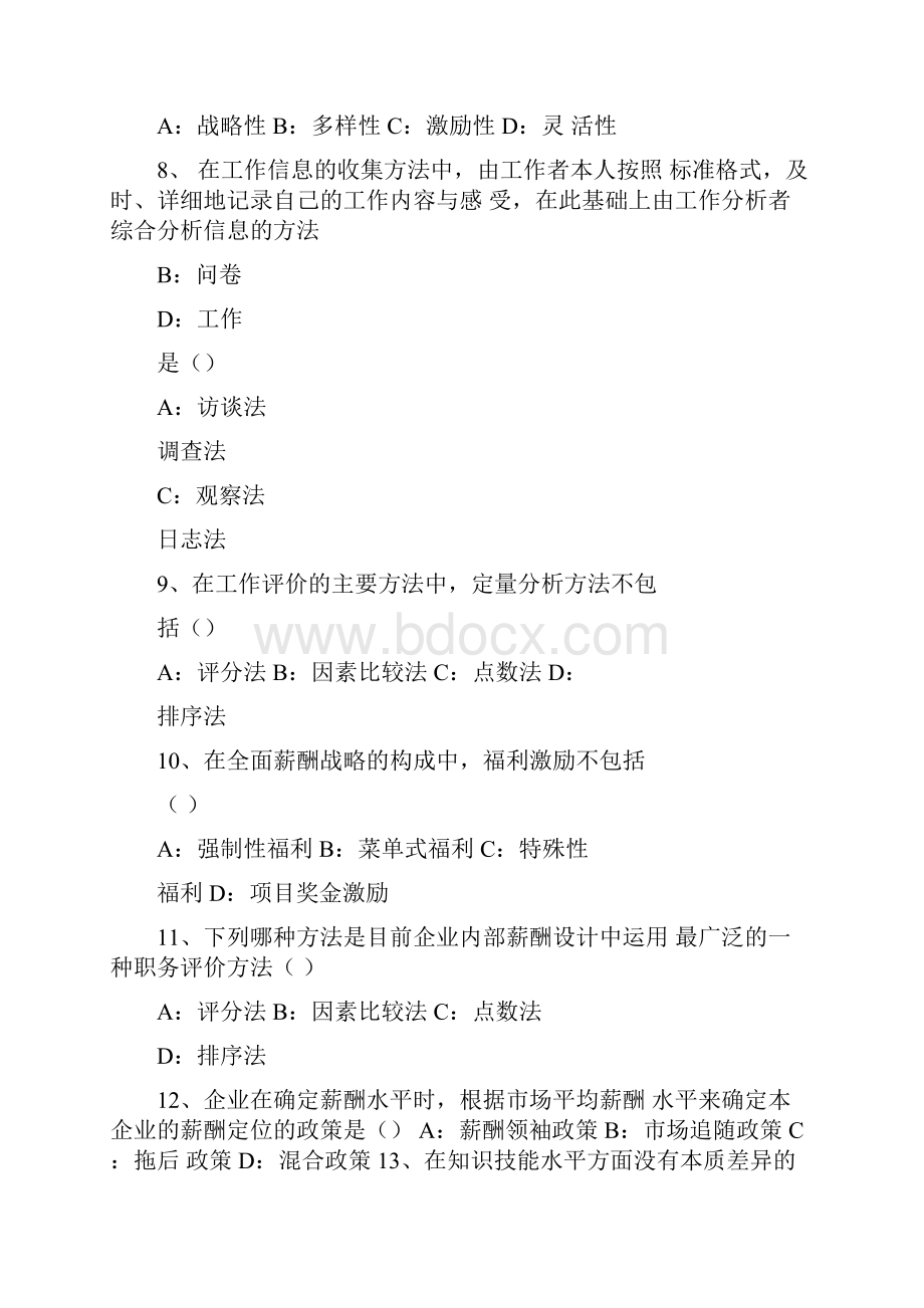 薪酬管理练习题汇总1doc.docx_第2页