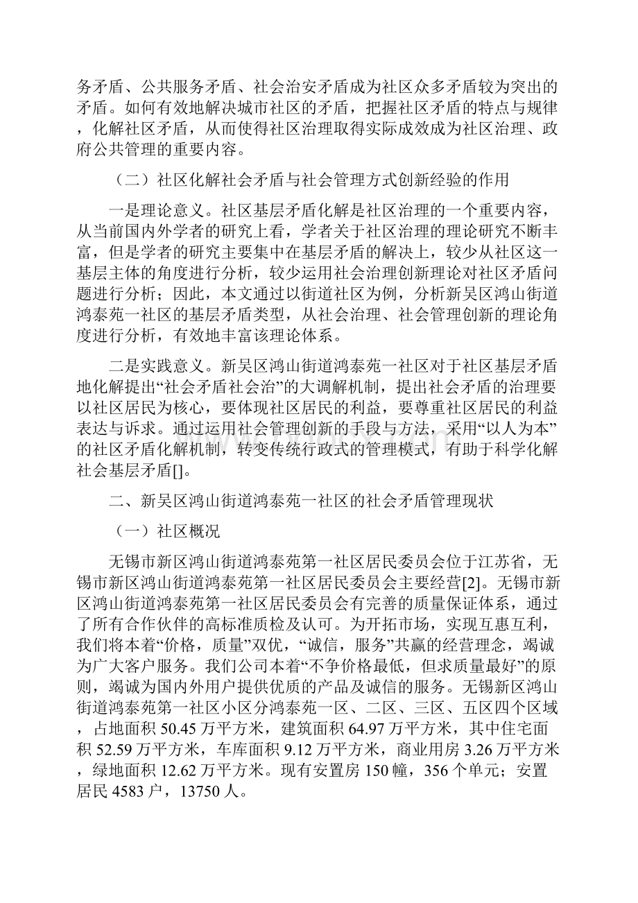 社区化解社会矛盾与社会管理创新经验1.docx_第3页