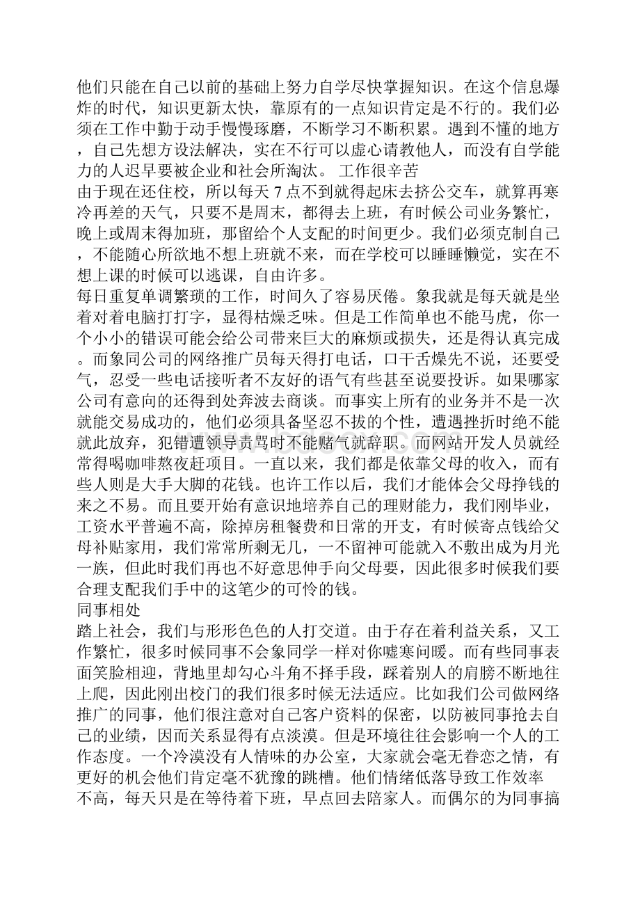 学校办公室工作反思.docx_第2页