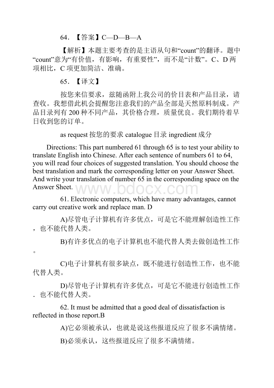 全国英语A级考试翻译部分练习.docx_第3页