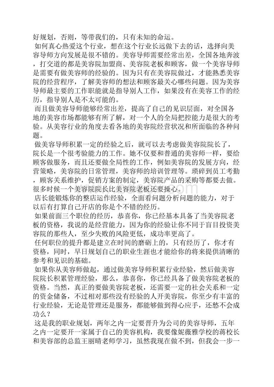 关于学生职业规划六篇.docx_第3页