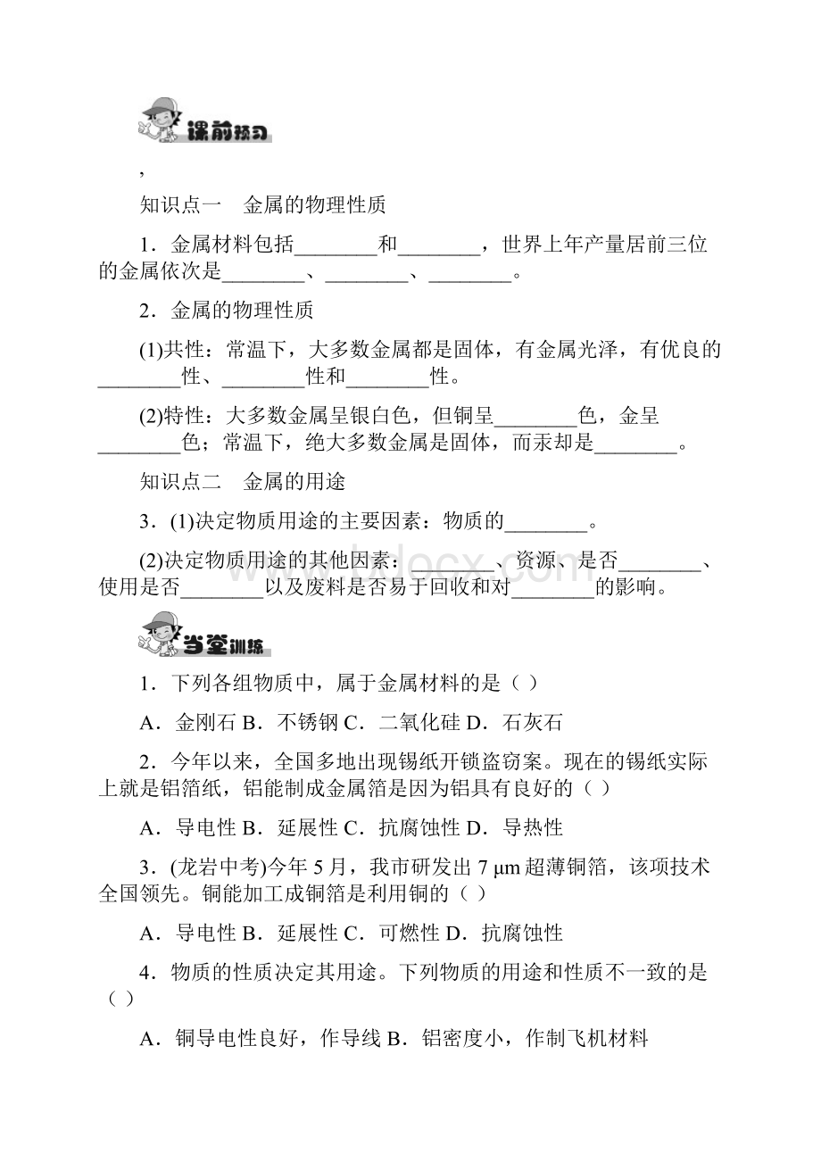 《金属材料》同步练习1.docx_第2页