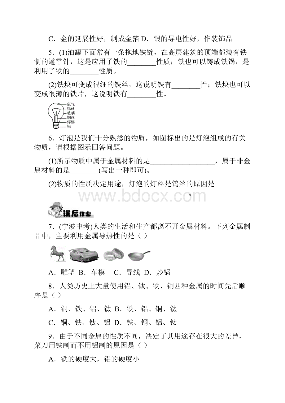 《金属材料》同步练习1.docx_第3页