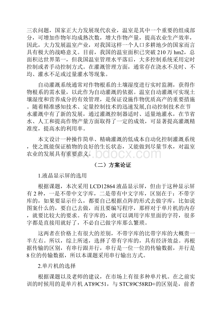 自动灌溉系统论文.docx_第2页