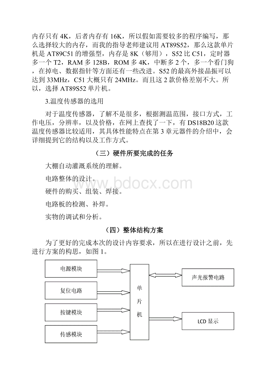 自动灌溉系统论文.docx_第3页