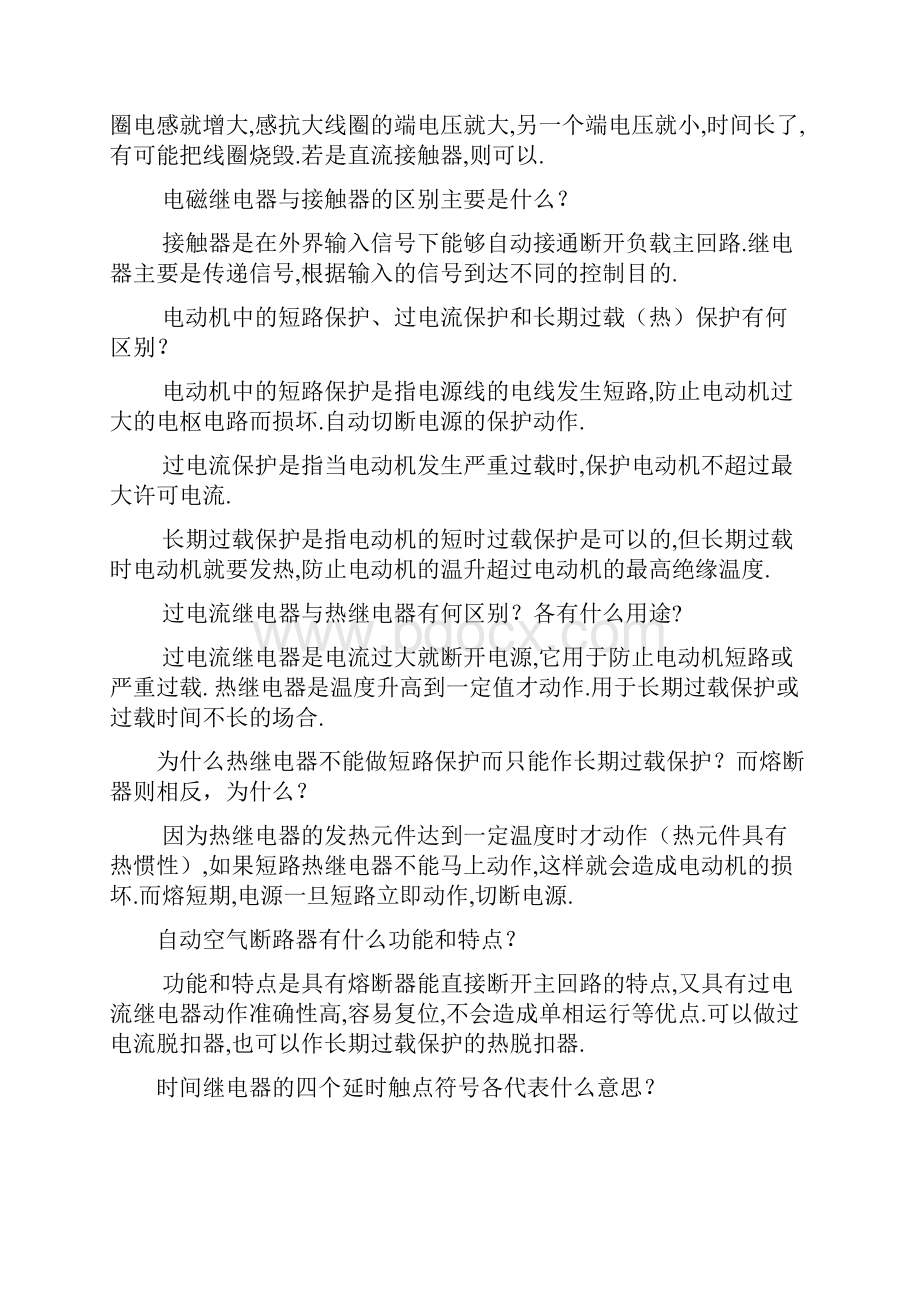 8篇习题解答.docx_第2页