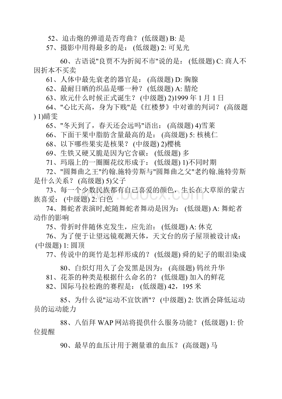 公务员考试笔记900题.docx_第2页