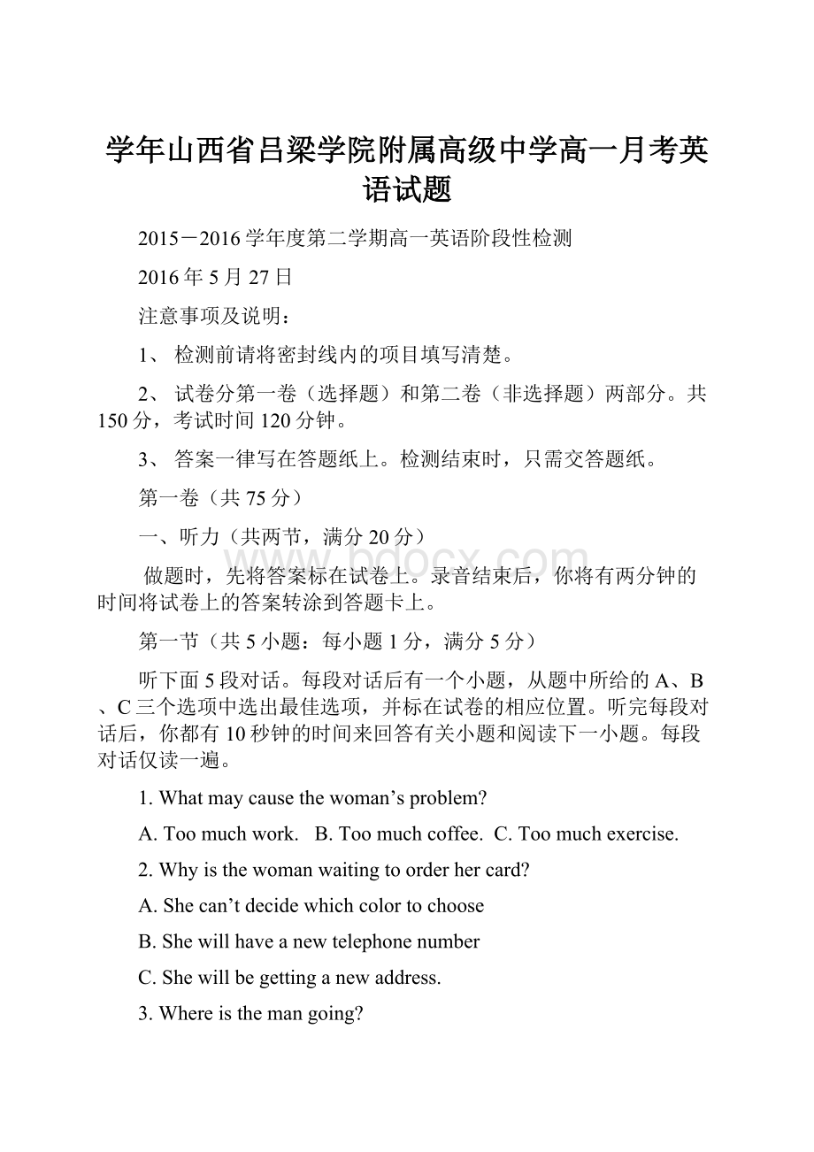 学年山西省吕梁学院附属高级中学高一月考英语试题.docx