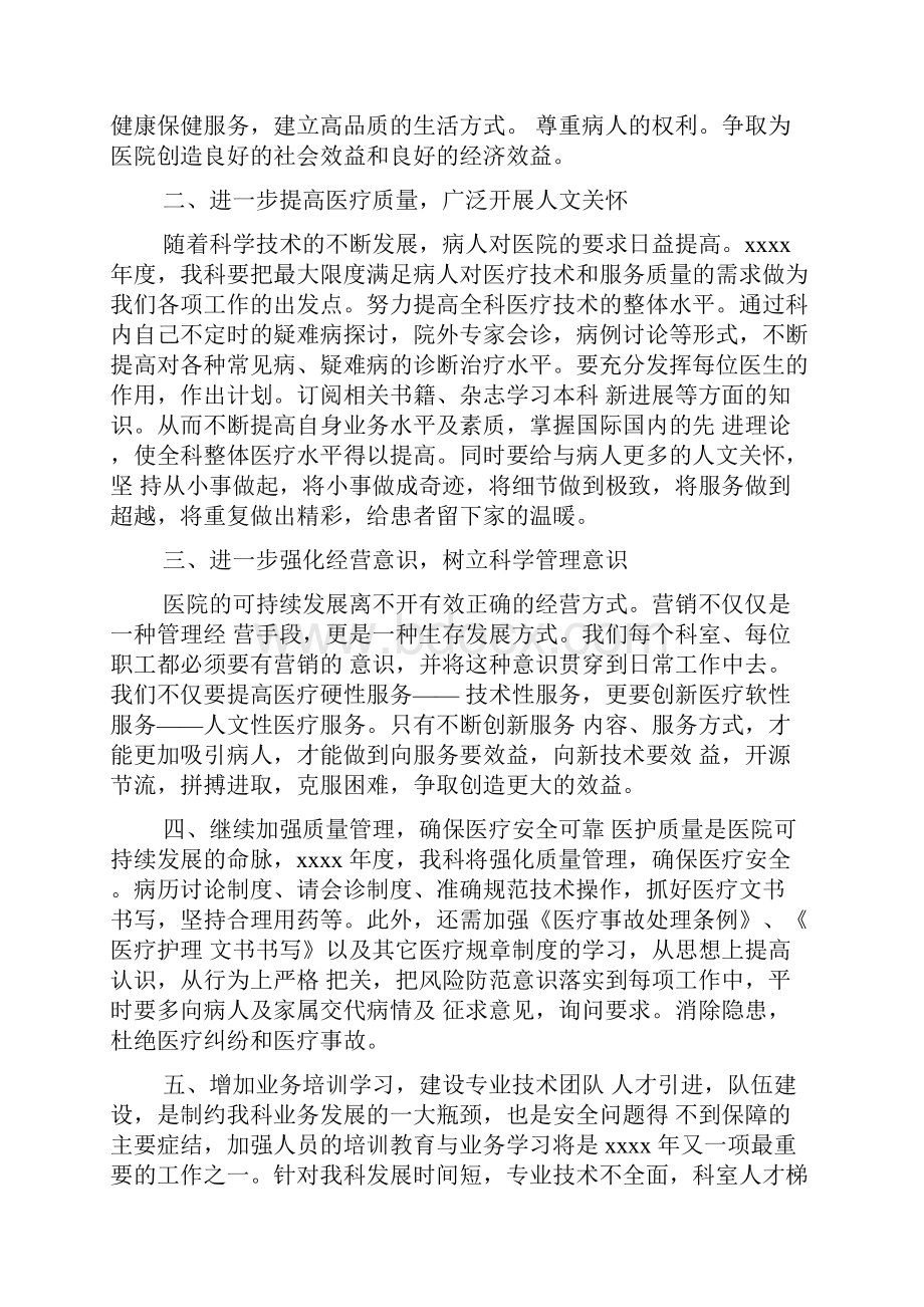 妇产科年度工作计划.docx_第3页